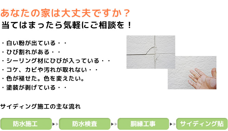 あなたの家は大丈夫ですか？当てはまったら気軽にご相談を！